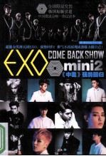 EXO  中毒