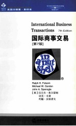 国际商事交易  第7版