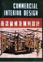 商店<em>装修</em>及陈列设计