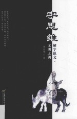 字思维  解字说文  文明之钥