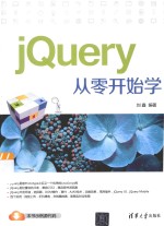 <em>jQuery</em>从零开始学