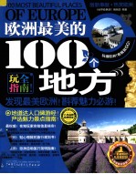<em>欧洲</em>最美的100个地方