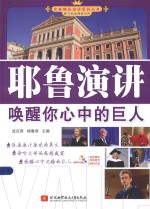 耶鲁演讲  唤醒你心中的巨人  英汉<em>对照</em>