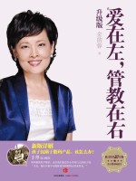 爱在左，管教在右  升级版