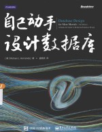 <em>自己</em><em>动手</em>设计数据库