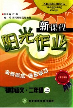 新课程阳光作业  <em>初中</em><em>语文</em>二年级  <em>上</em>  <em>人教</em>统编<em>版</em>