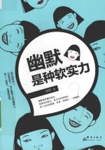 <em>幽默</em><em>是</em>种软实力