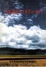 <em>青海</em>农牧民基本常识读本