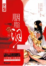 胭脂<em>泪</em>