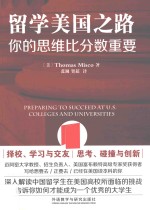 留学美国之路  你的思维比分数重要