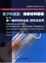 传感材料基础  第3册  准一维材料的合成、特性及<em>应用</em>