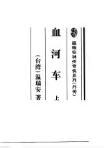 血河车  中