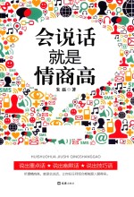 会说话就是情商高