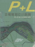 景观规划<em>设计</em><em>新潮</em>.第3册
