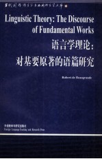 <em>Linguistic</em> <em>The</em>ory:<em>The</em> Discourse <em>of</em> Fundamental Works