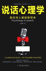 说话心<em>理学</em>  跟任何人都能聊得来