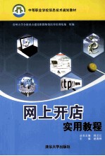 网上开店实用教程
