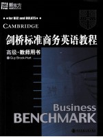 剑桥标准商务英语教程 <em>Teacher</em>'<em>s</em> re<em>s</em>ource <em>book</em>：高级