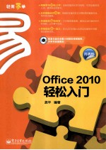 <em>Office</em> <em>2010</em>轻松入门  升级版