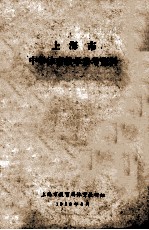 上海市  中学体育教学参考资料