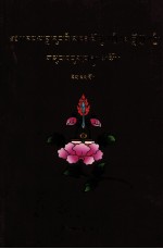 堪布·<em>慈诚</em>罗珠文集  1-3  藏文