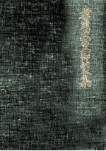 孝明天<em>皇</em>御製集