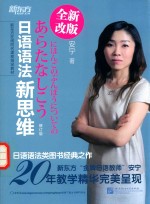 <em>日语</em><em>语法</em>新思维
