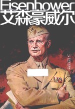 艾森豪威尔  1890-1969