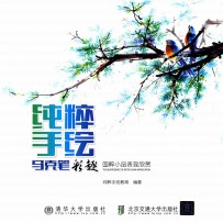 马克笔彩趣  <em>国粹</em>小品表现欣赏