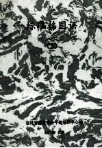 标准韩国语  2