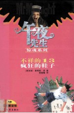 不祥的13  疯狂的鞋子