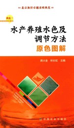 水产养殖水色及调节方法原色<em>图解</em>
