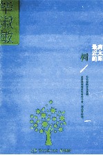 离太阳最近的树