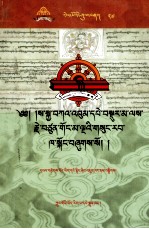 萨迦五祖全集对勘本  25/25  <em>藏文</em>
