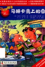 闪电球探长—马略卡岛上的雪=KOMMISSAR KUGEL<em>BL</em>I<em>TA</em>:SCHNEE AUF MALLORCA