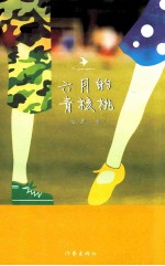 六月的青<em>核桃</em>