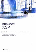 你是我学生又<em>怎样</em>