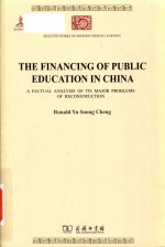 <em>The</em> financing <em>of</em> public education in China: a factual analysis <em>of</em> its major <em>problems</em> <em>of</em> reconstructi