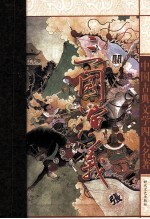 三国演义
