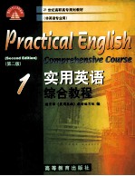 实用英语综合<em>教程</em>  1  第2版