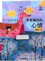 矢车菊色的心情  美绘版