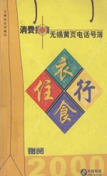 消费指南  <em>无锡</em>黄页电话号簿