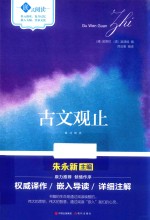 嵌式阅读  <em>古文</em>观止