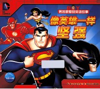 像英雄一样<em>坚强</em>