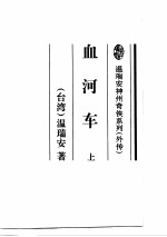 血河车  下