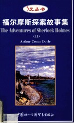 福尔摩斯探案故事集  2  英文