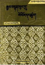 简明<em>世界</em>佛<em>教史</em>  藏文
