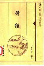 诗经  下