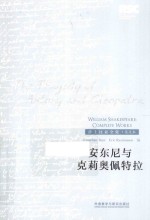安东尼与克莉奥佩特拉  英文<em>本</em>
