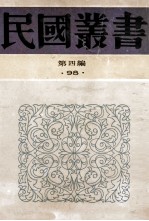 <em>楚伧</em>文存